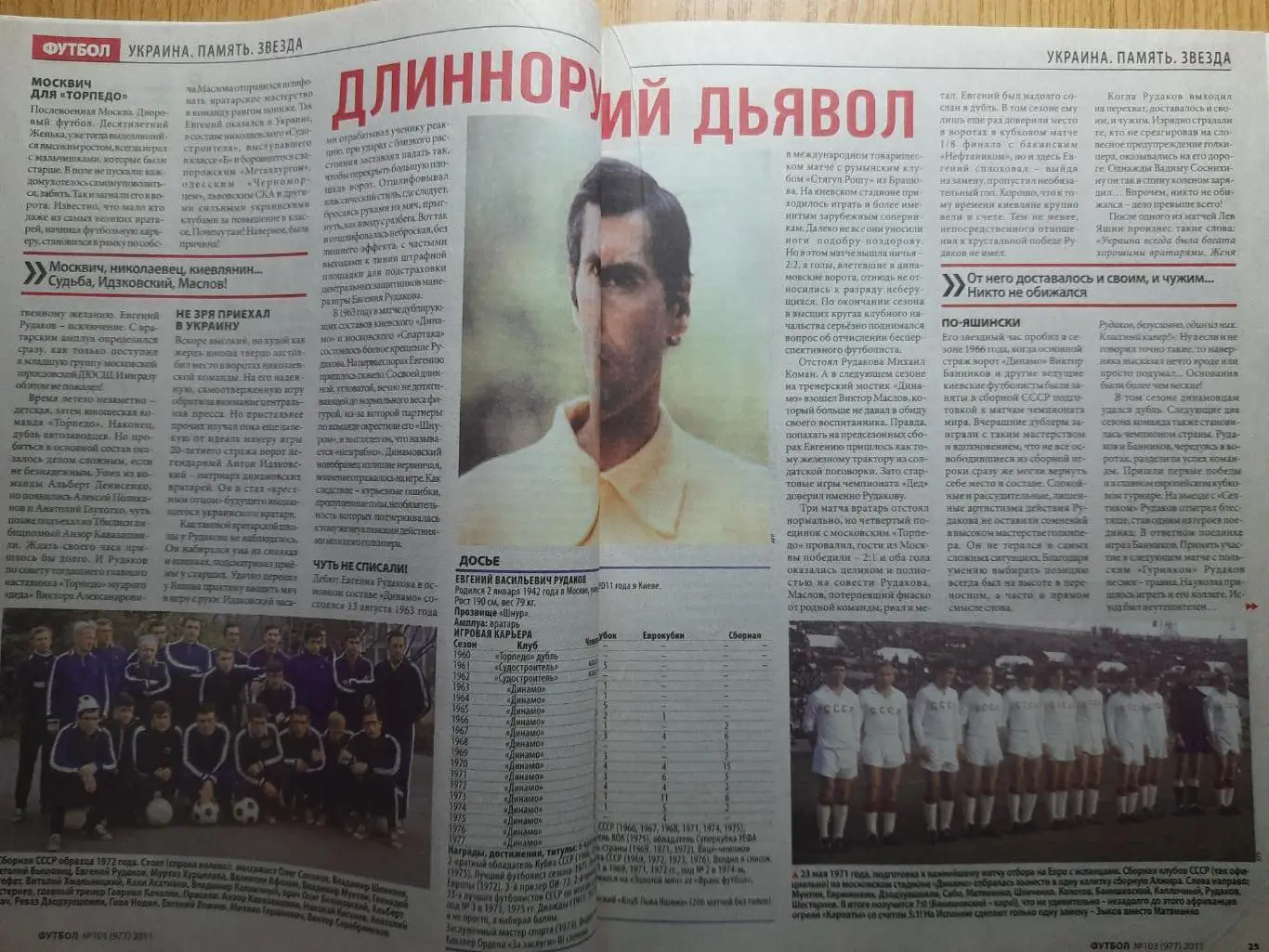 еженедельник Футбол #103 2011, Рудаков... 1