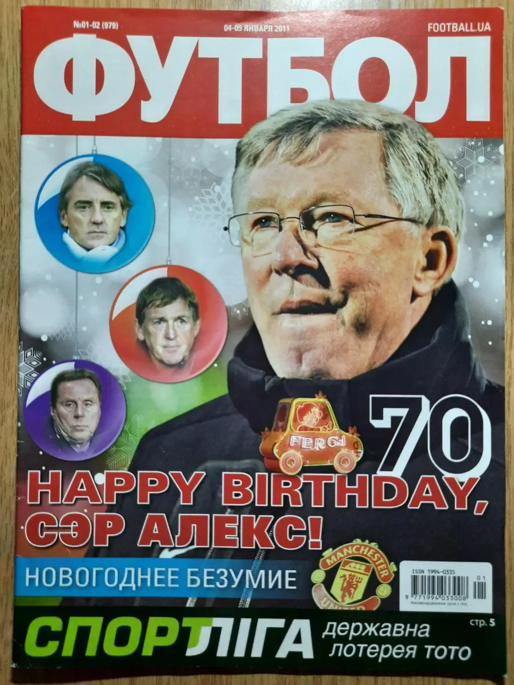 еженедельник Футбол #1-2 2012, постер:Коноплянка...