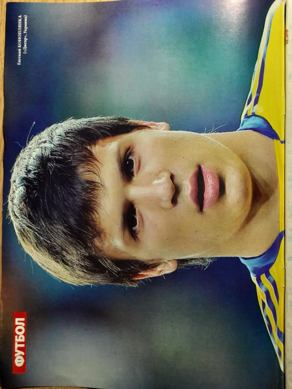 еженедельник Футбол #1-2 2012, постер:Коноплянка... 1