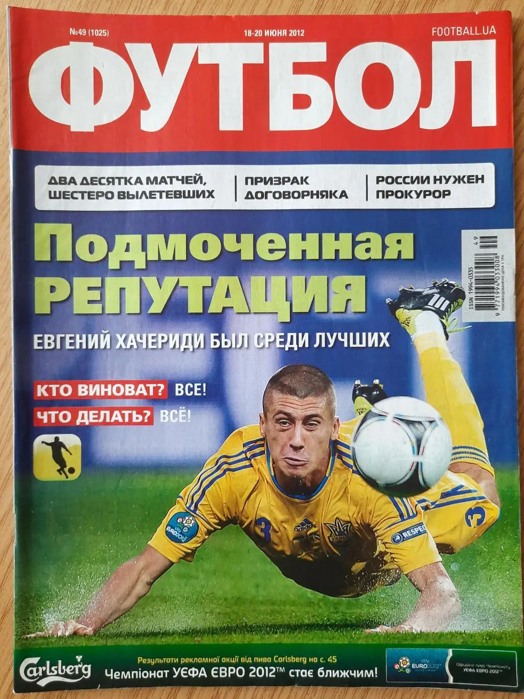 еженедельник Футбол #49 2012 , постер:Италия...