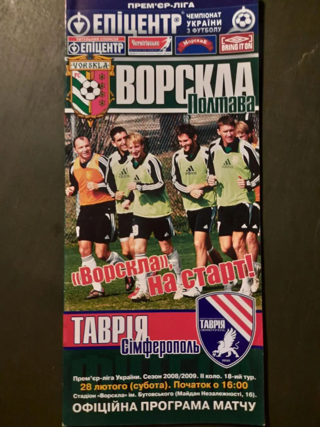 (4956) Ворскла Полтава-Таврия Симферополь 28.02.2009