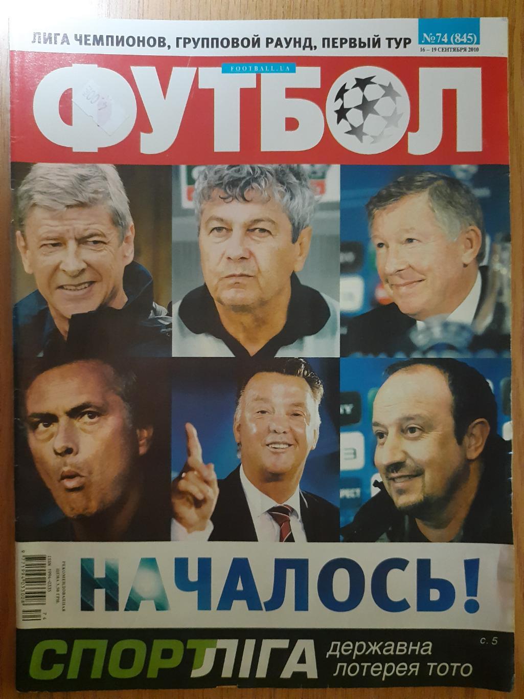 еженедельник Футбол #74 2010,еврокубки ...