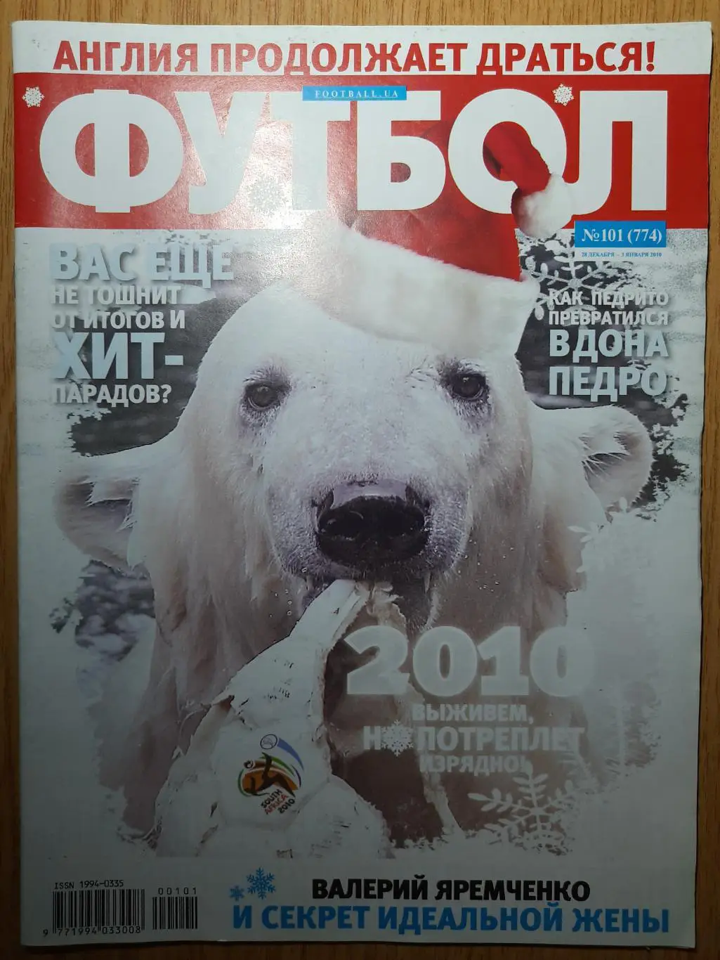 еженедельник Футбол #101 2009,постеры:Педрито,Алиев ...