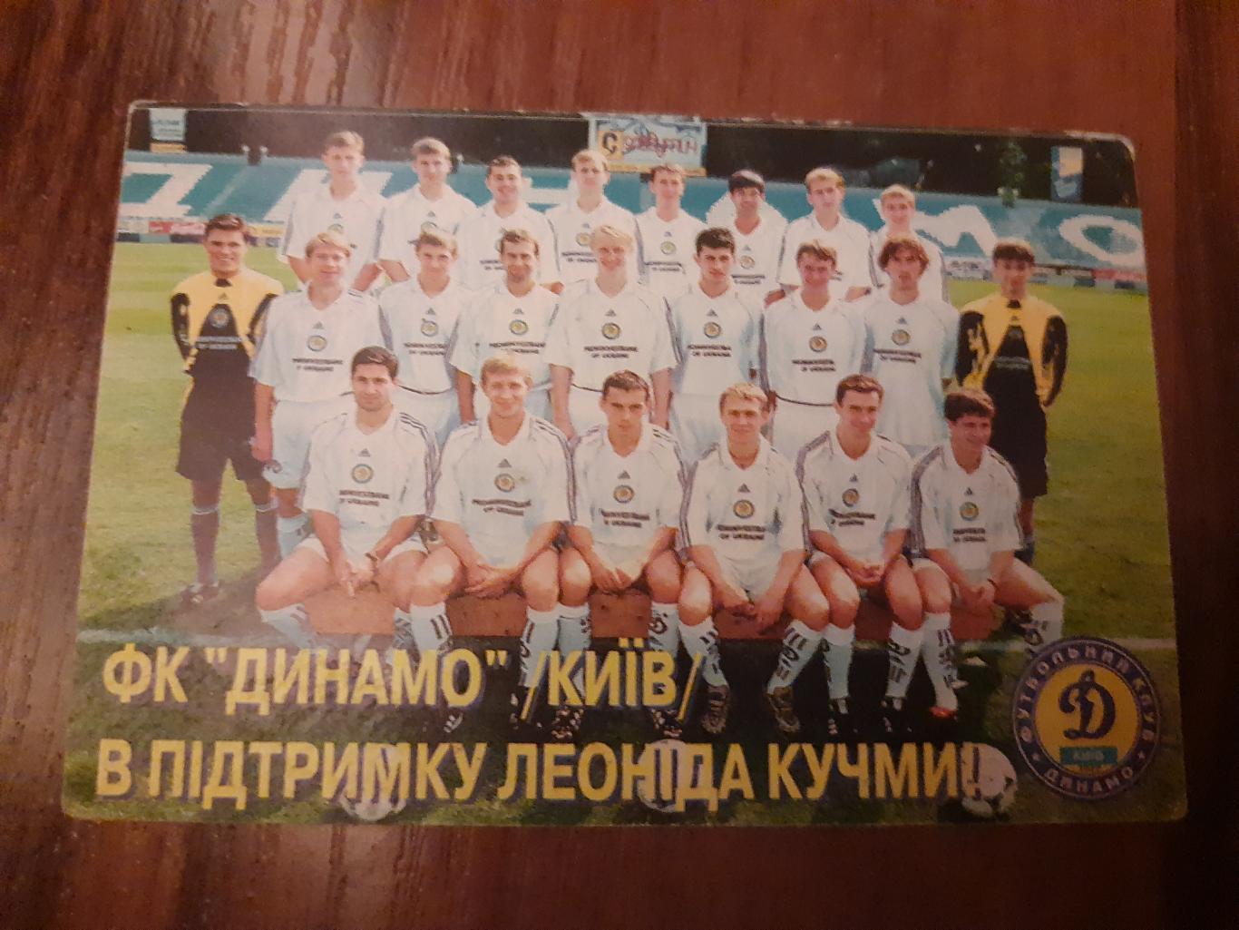 календарик Динамо Киев 2000