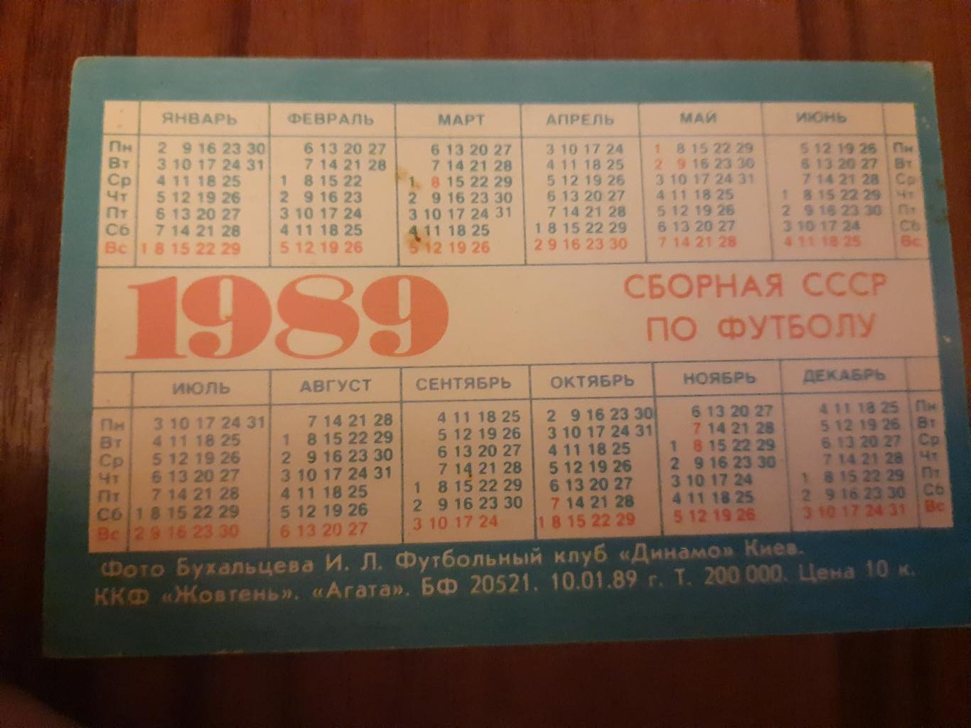 календарик СССР 1989 1