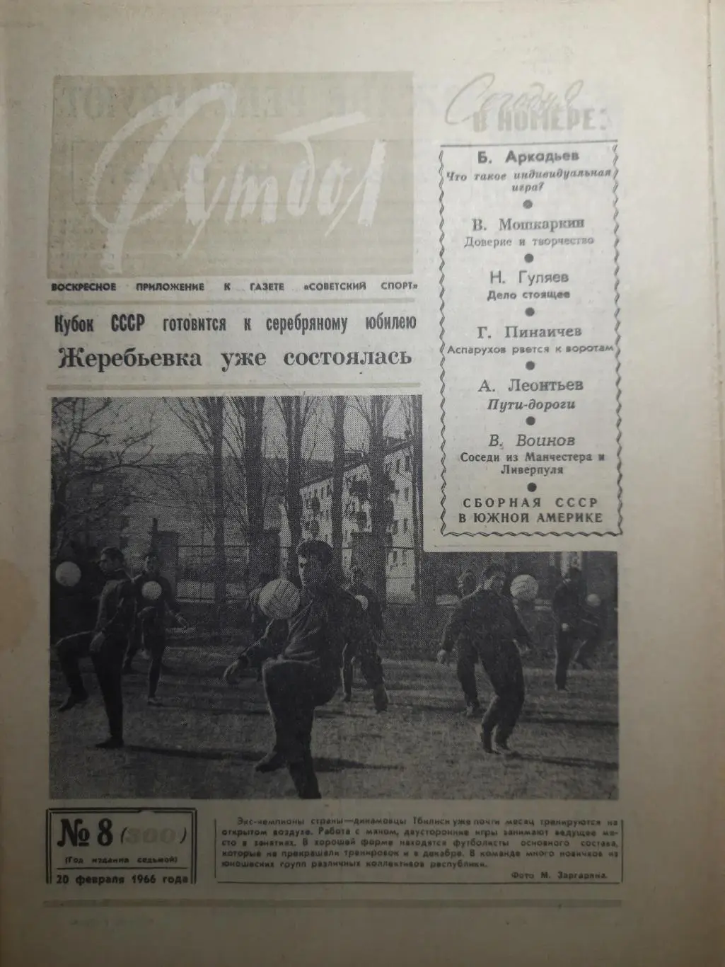 еженедельник футбол #8 1966