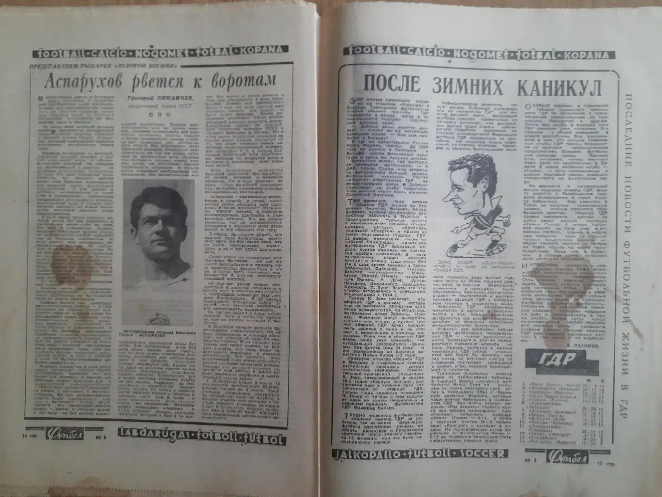 еженедельник футбол #8 1966 1