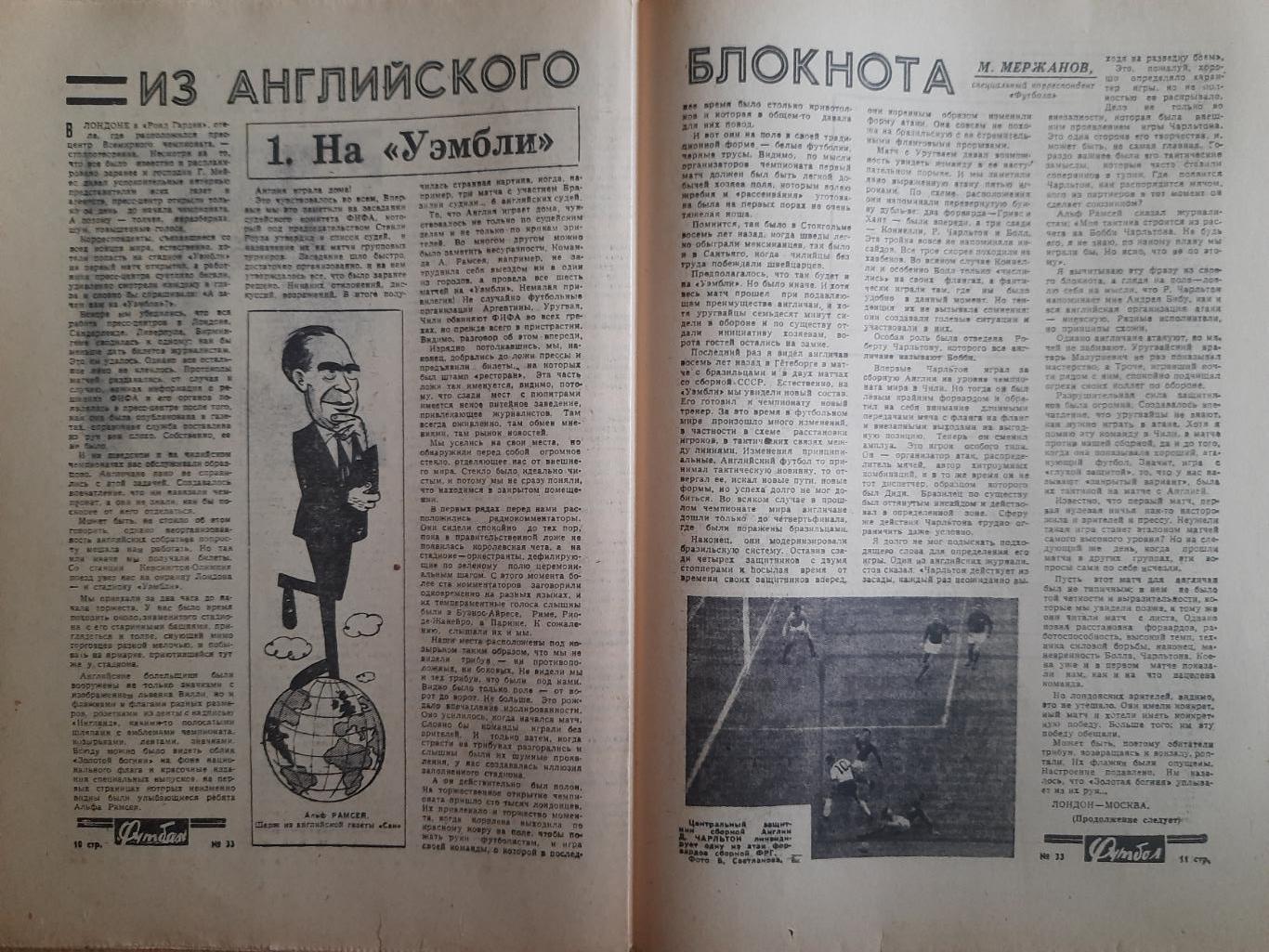 еженедельник футбол #33 1966 1