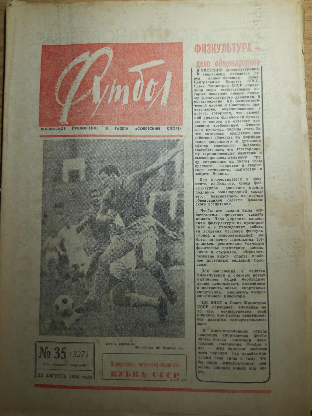 еженедельник футбол #35 1966
