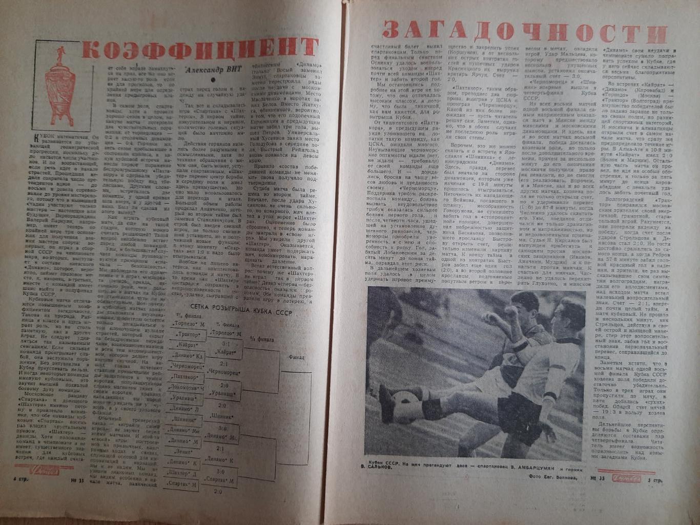еженедельник футбол #35 1966 2