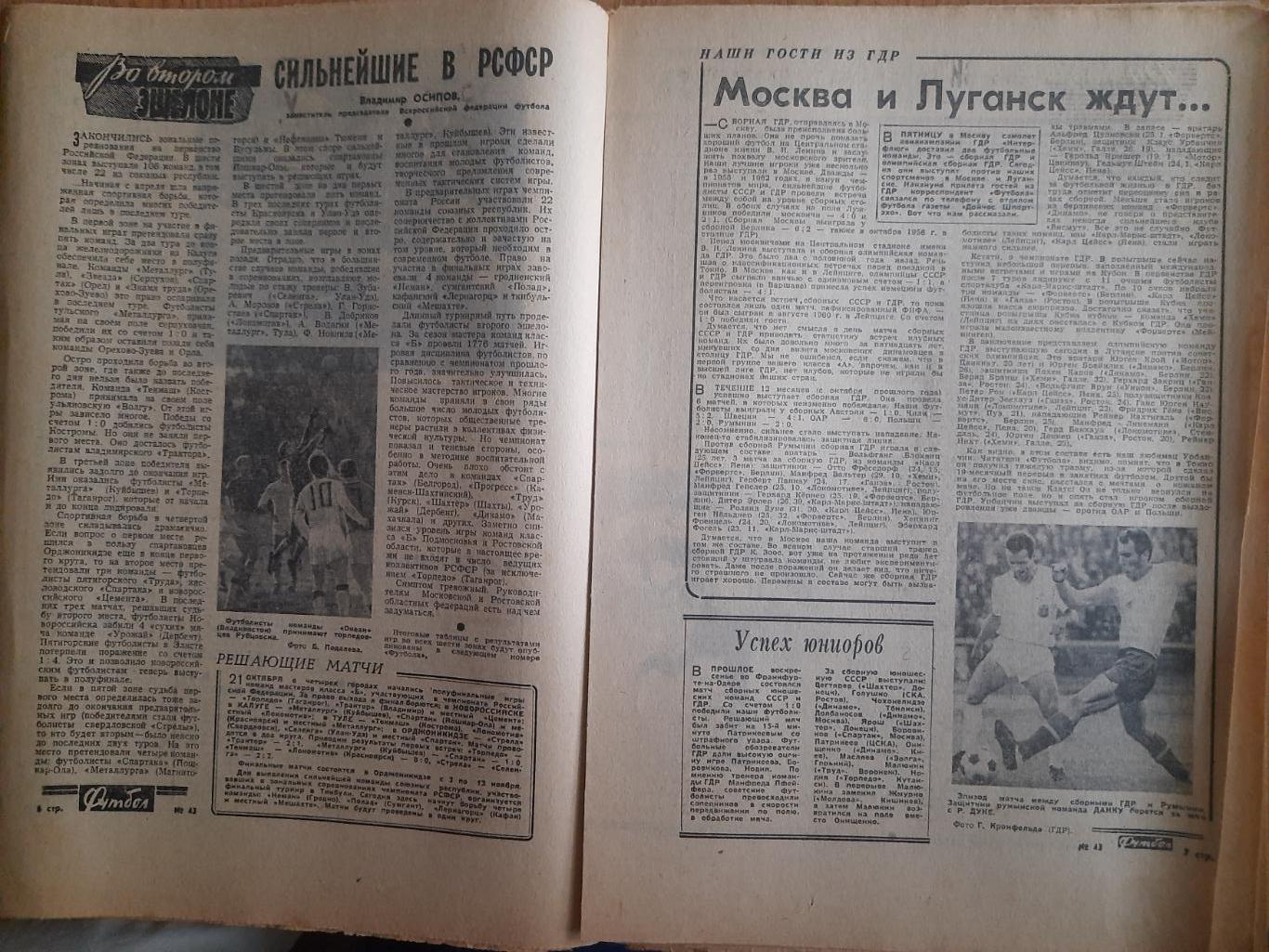 еженедельник футбол #43 1966 1