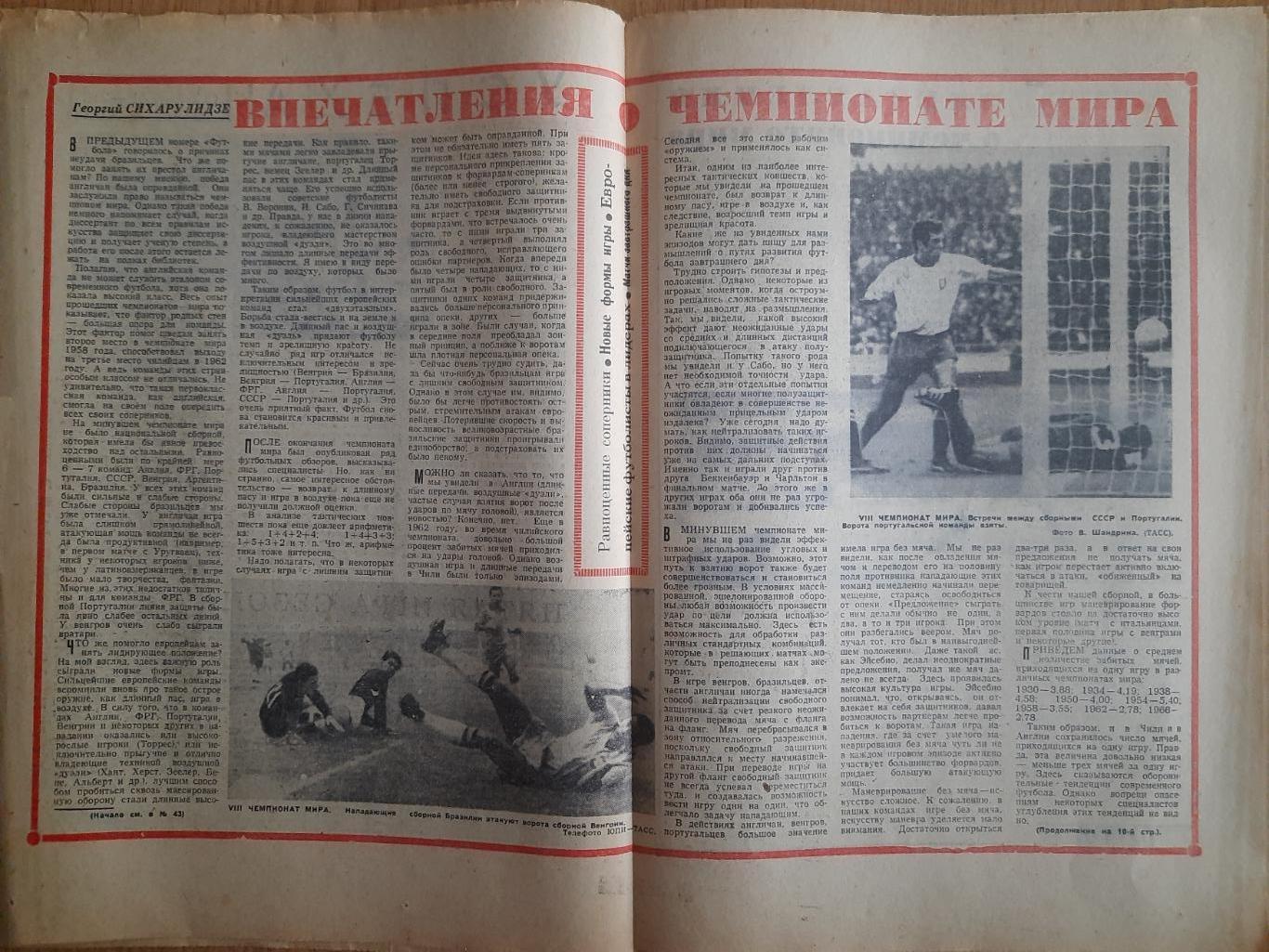 еженедельник футбол #44 1966 2