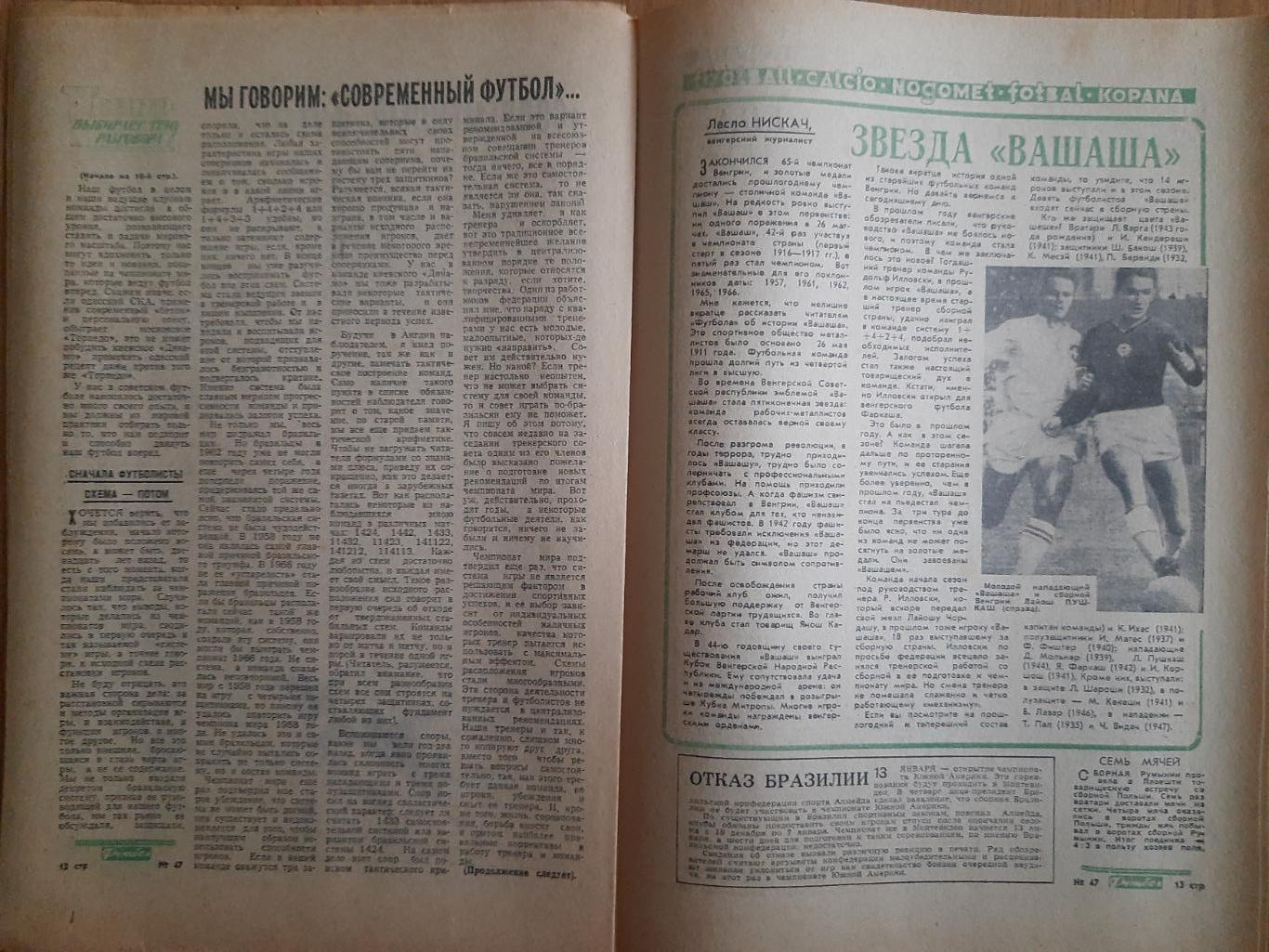 еженедельник футбол #47 1966 3