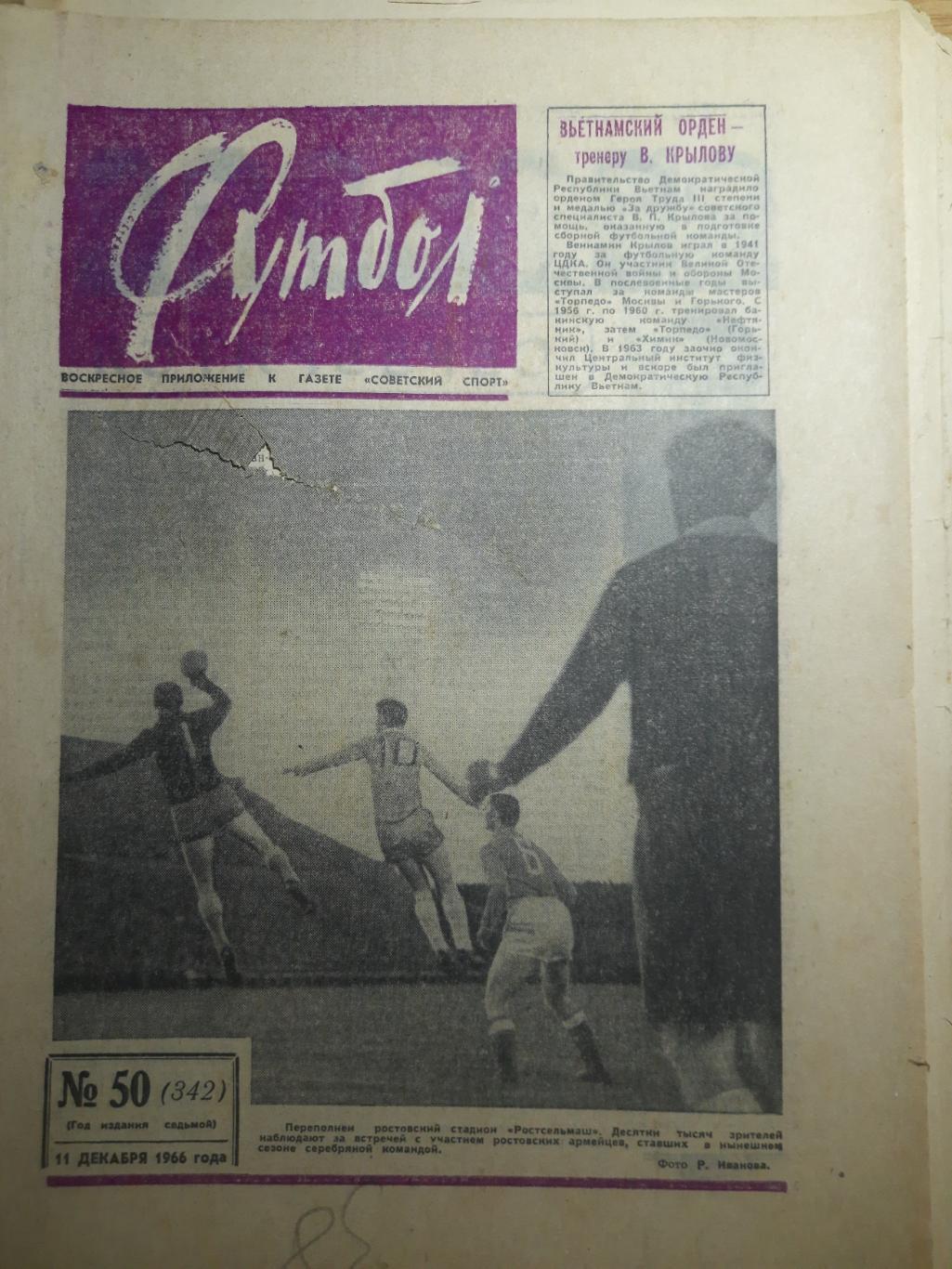 еженедельник футбол #50 1966