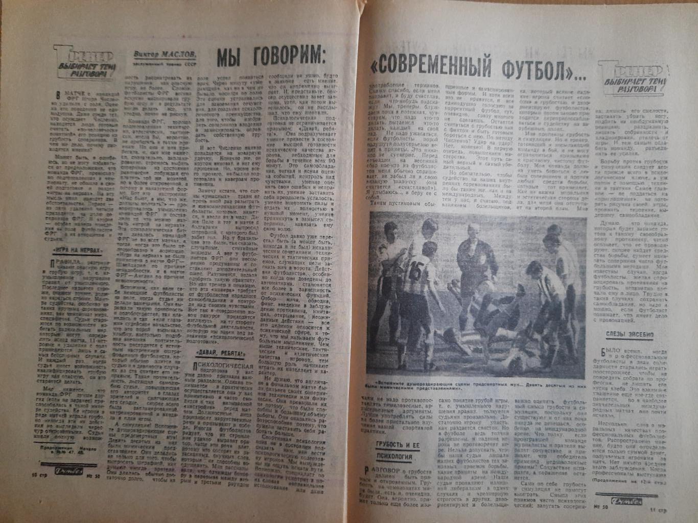 еженедельник футбол #50 1966 4
