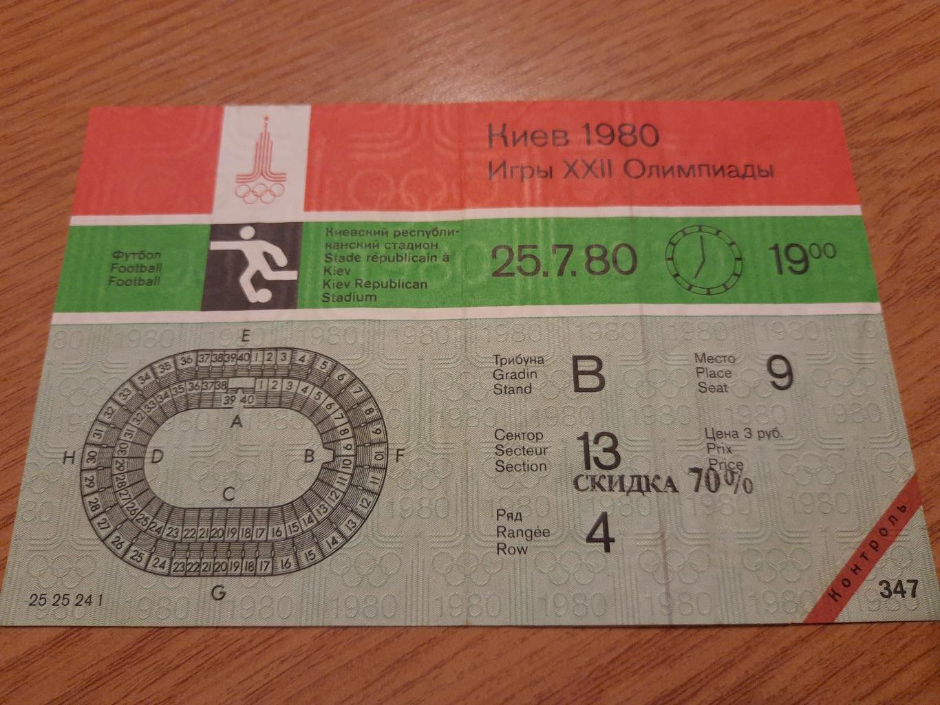 билет футбол,Олимпиада 1980,Киев, Финляндия - Коста-Рика 25.07.1980