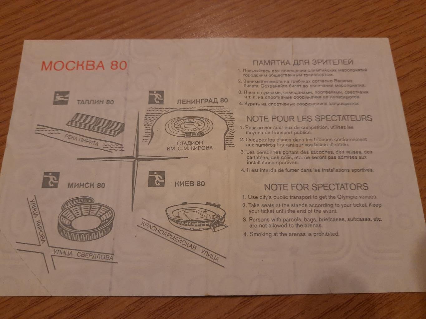 билет футбол,Олимпиада 1980,Киев, Финляндия - Коста-Рика 25.07.1980 1