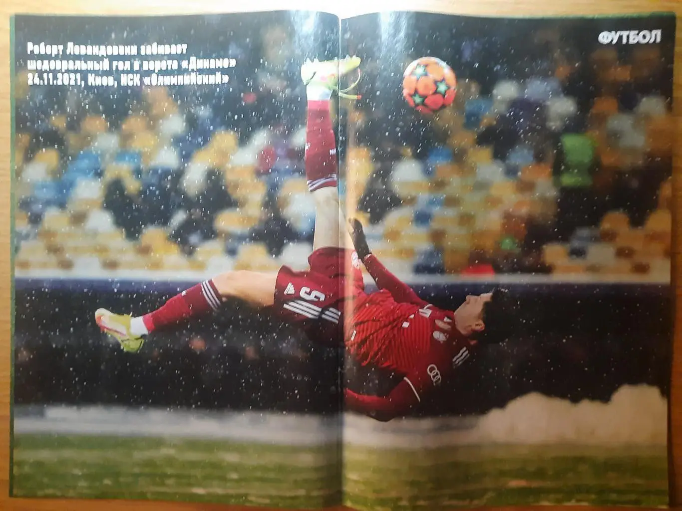 еженедельник Футбол №90 2021,постеры:Роналдо и др,ДК-Бавария,Шахтер-Интер 3