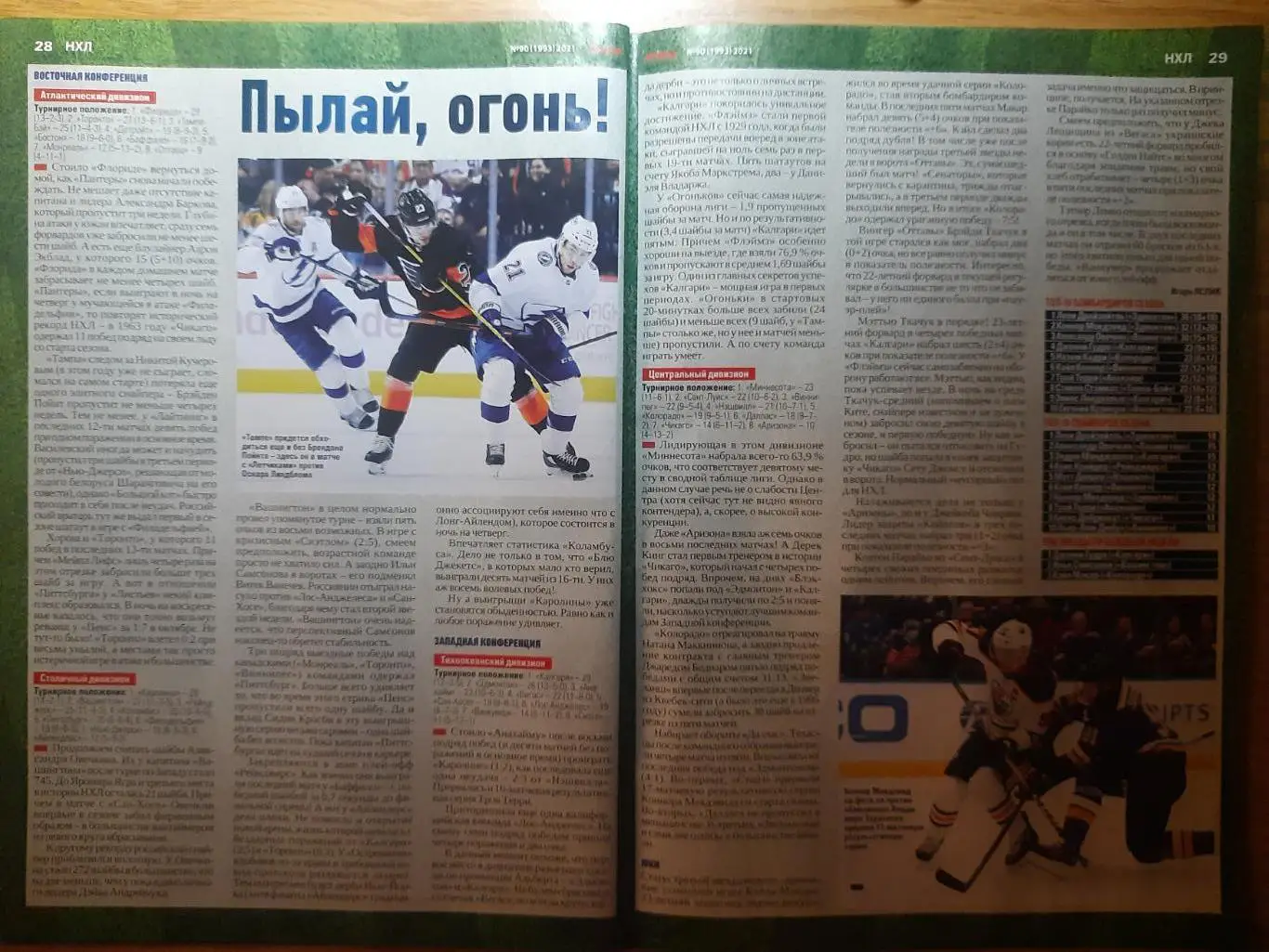 еженедельник Футбол №90 2021,постеры:Роналдо и др,ДК-Бавария,Шахтер-Интер 5