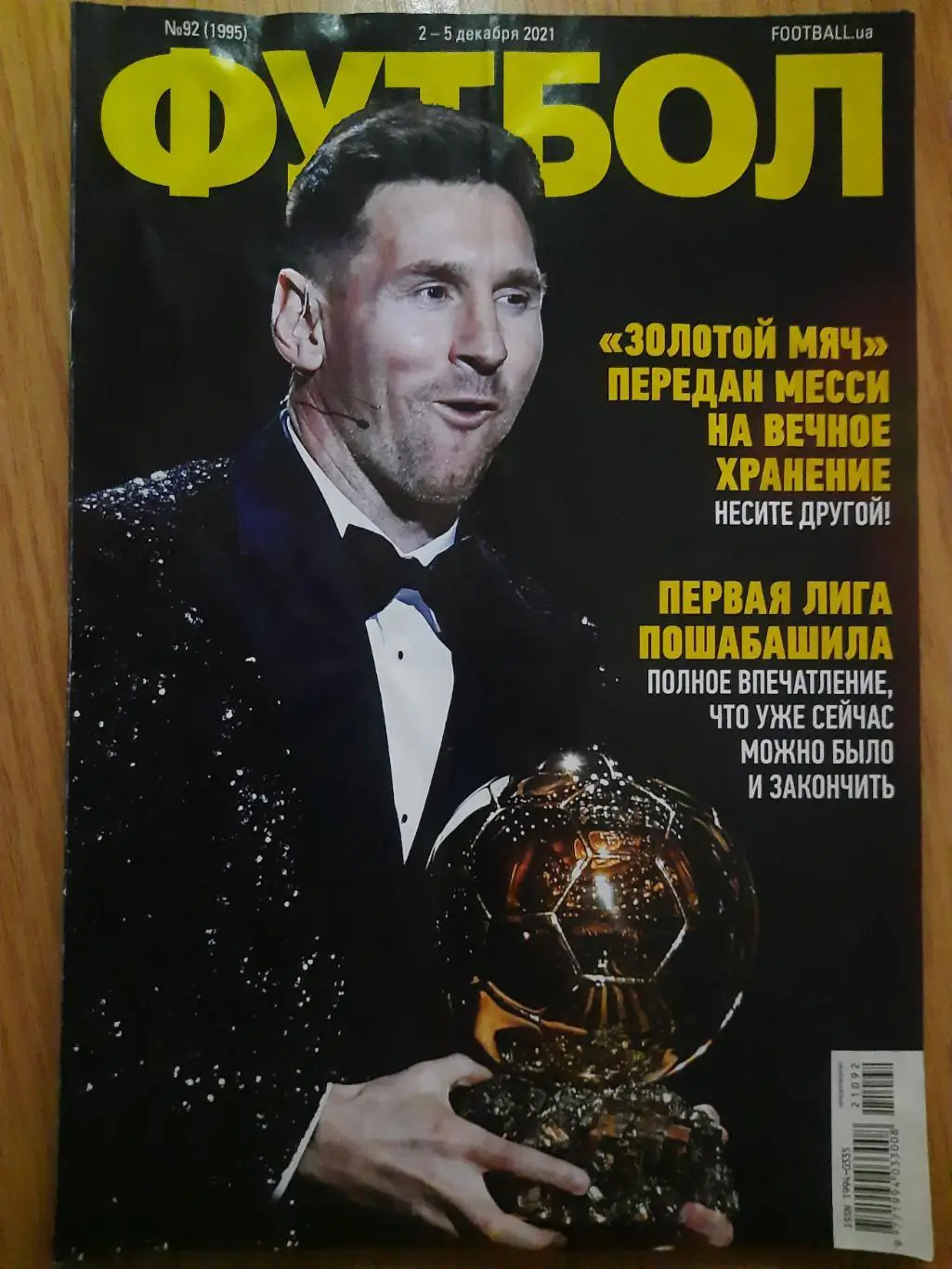 еженедельник Футбол №92 2021, Каниджа, золотой мяч, хоккей НХЛ.