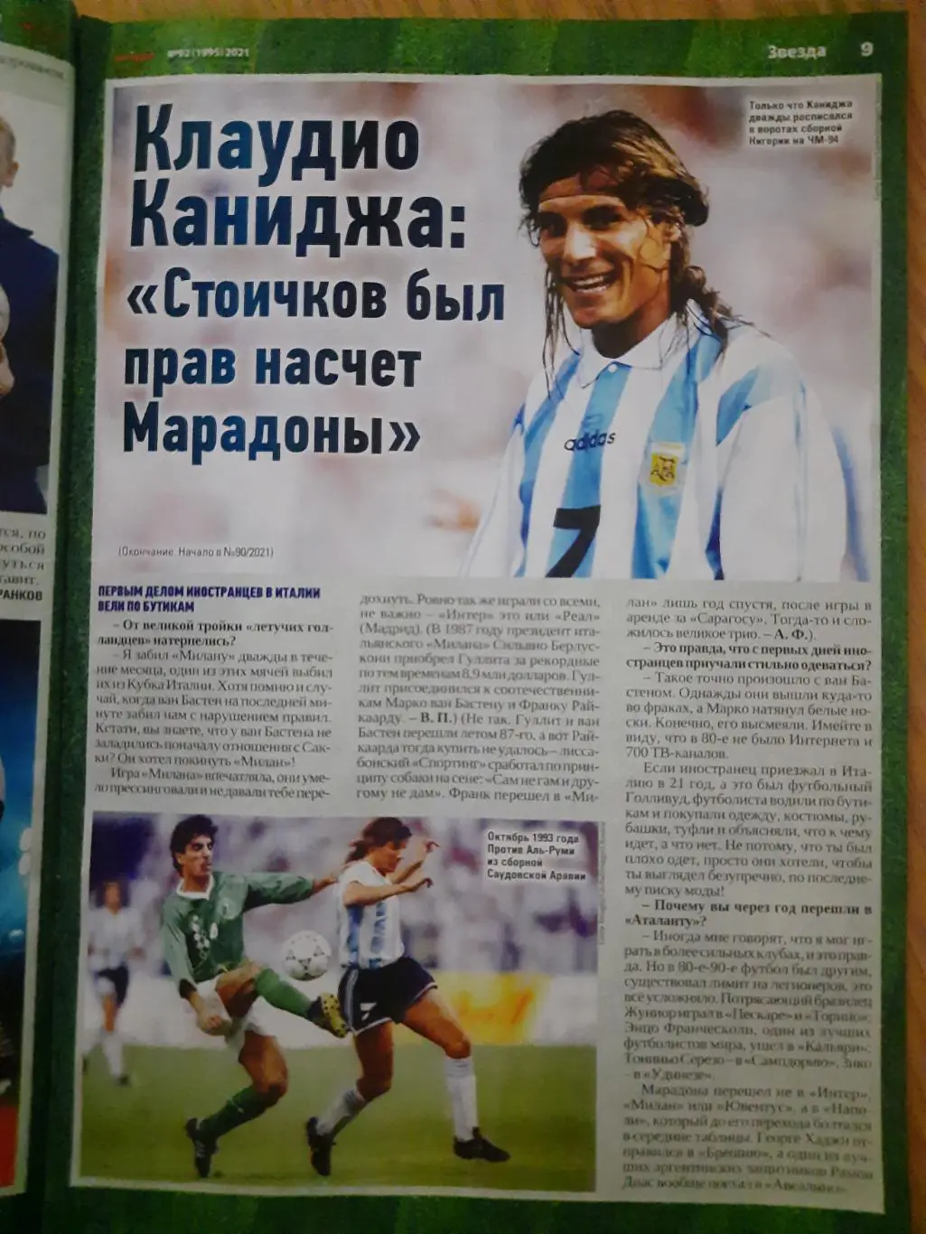 еженедельник Футбол №92 2021, Каниджа, золотой мяч, хоккей НХЛ. 2