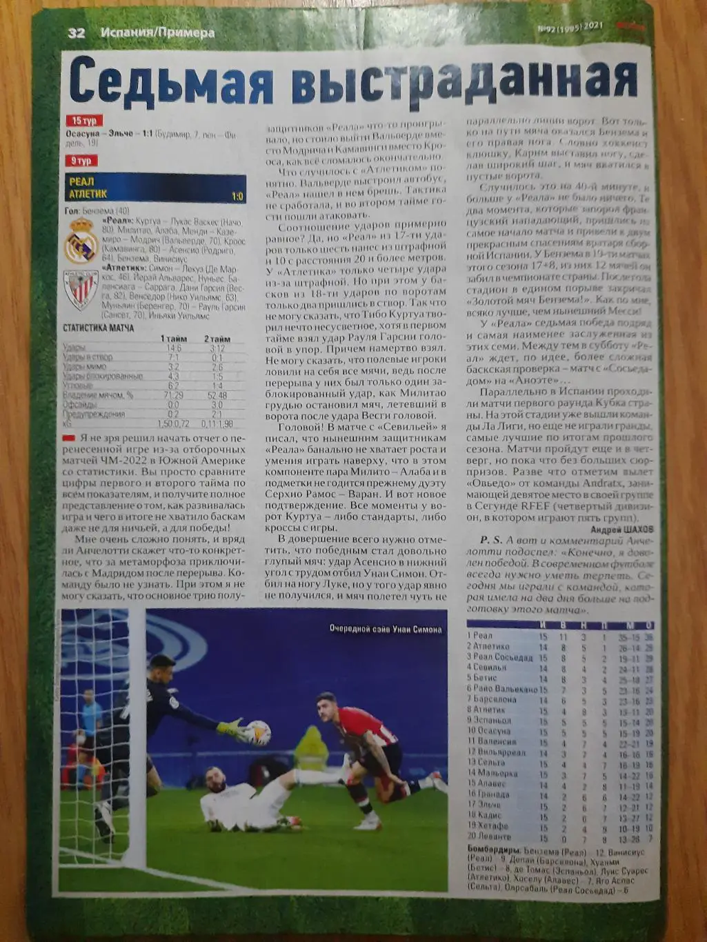 еженедельник Футбол №92 2021, Каниджа, золотой мяч, хоккей НХЛ. 4