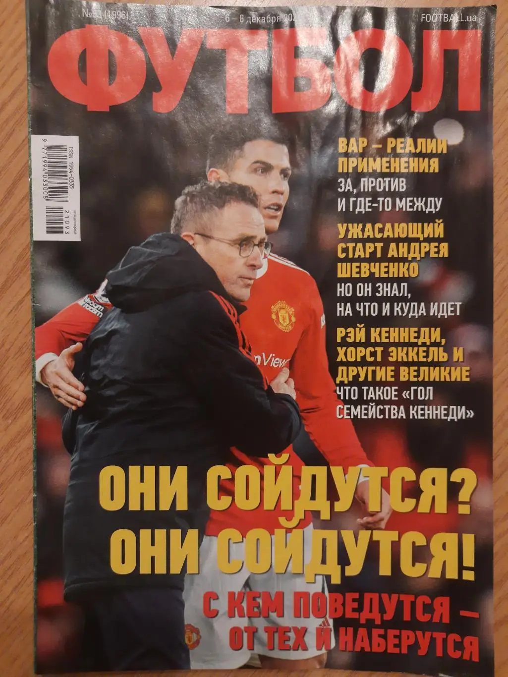 еженедельник Футбол №93 2021.