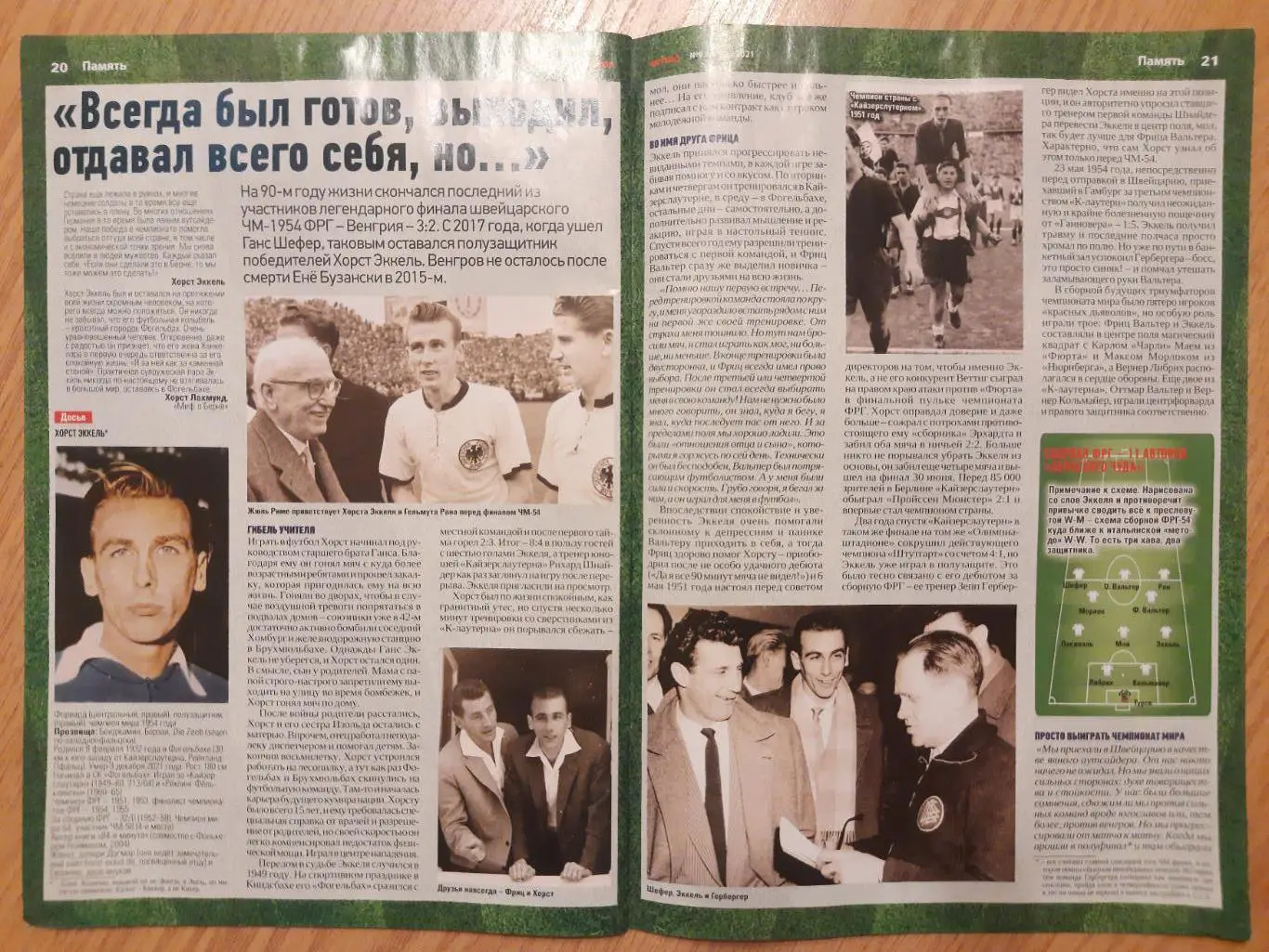 еженедельник Футбол №93 2021. 2