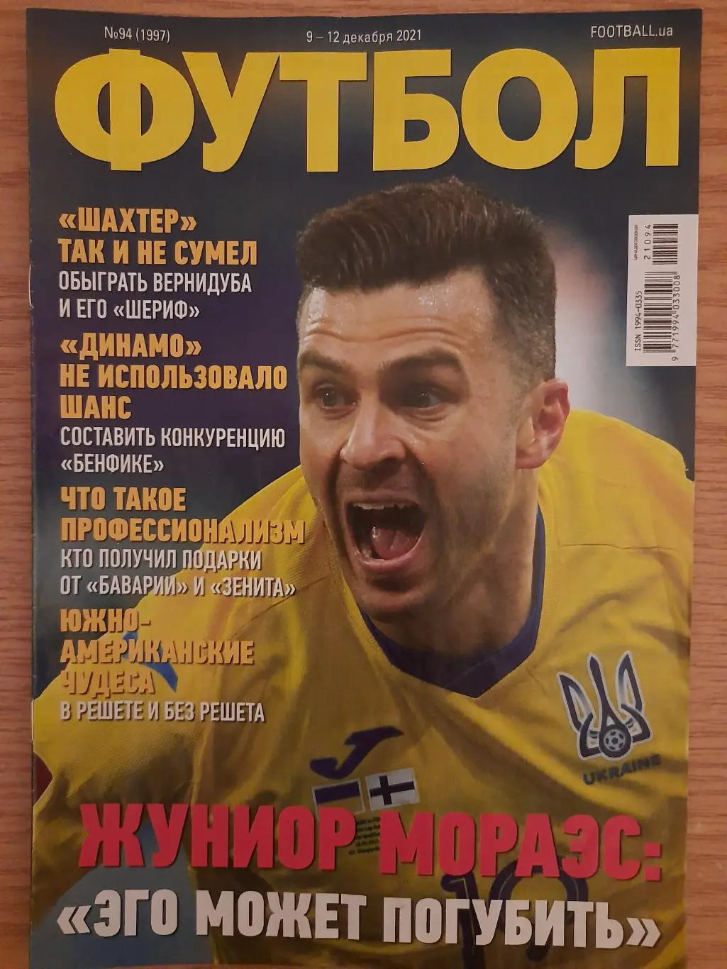 еженедельник Футбол №94 2021,Ж.Мораэс,Бенфика-Динамо К,Шахтер-Шериф, хоккей НХЛ.