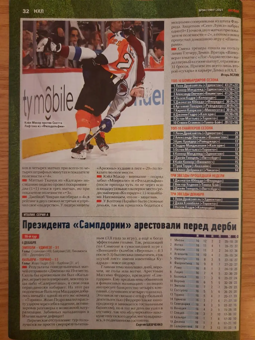 еженедельник Футбол №94 2021,Ж.Мораэс,Бенфика-Динамо К,Шахтер-Шериф, хоккей НХЛ. 3