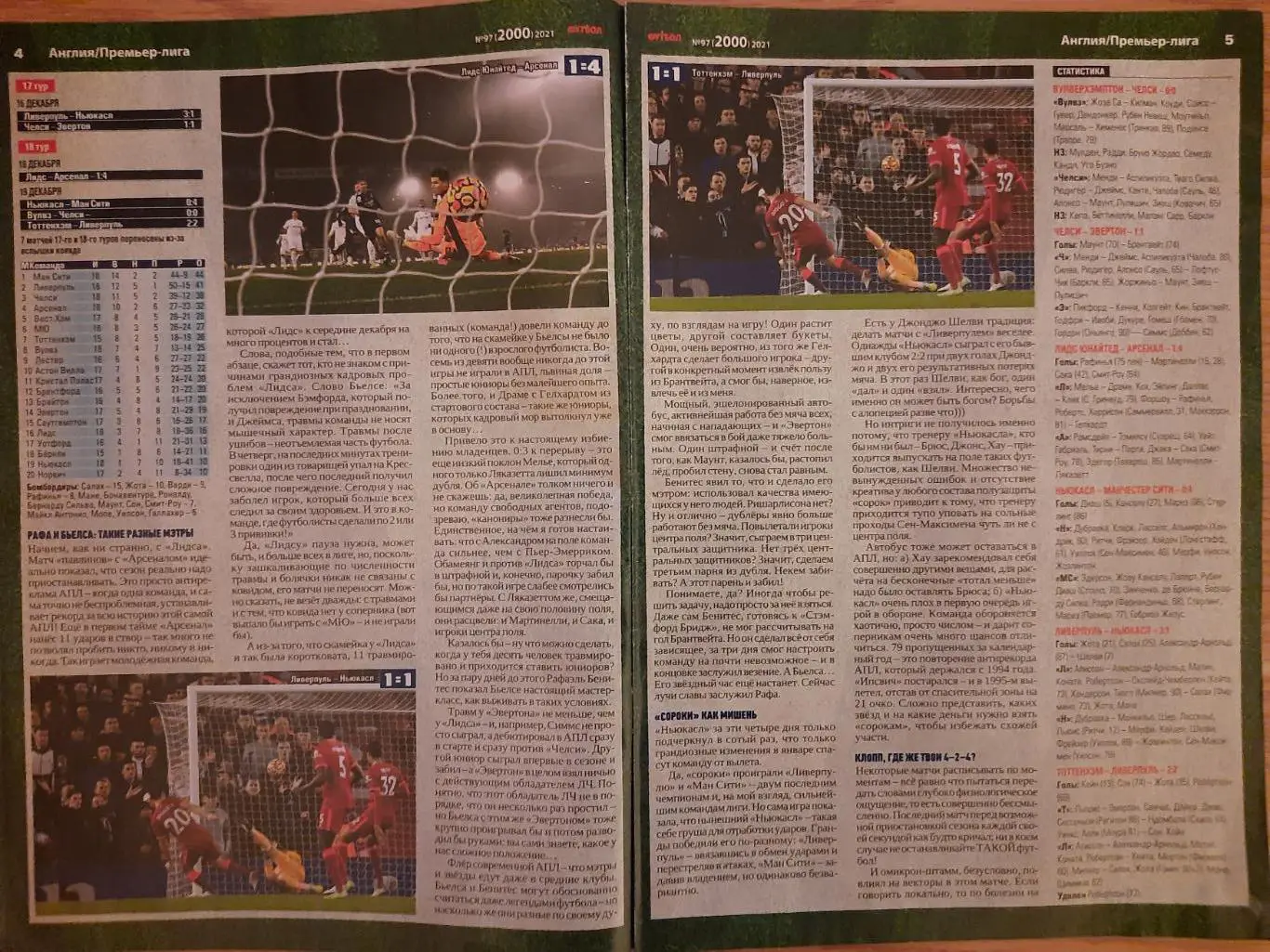 еженедельник Футбол №97 2021, Верон, европейские чемпионаты... 1