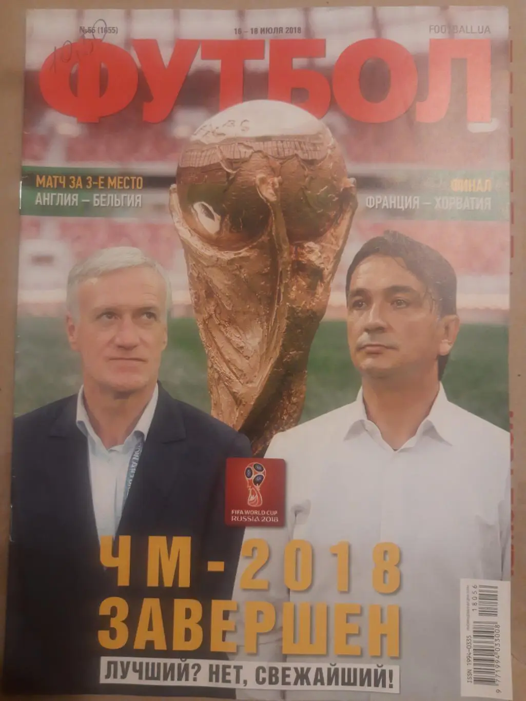 еженедельник Футбол №56 2018, финал и матч за 3 место Чемпионата Мира...