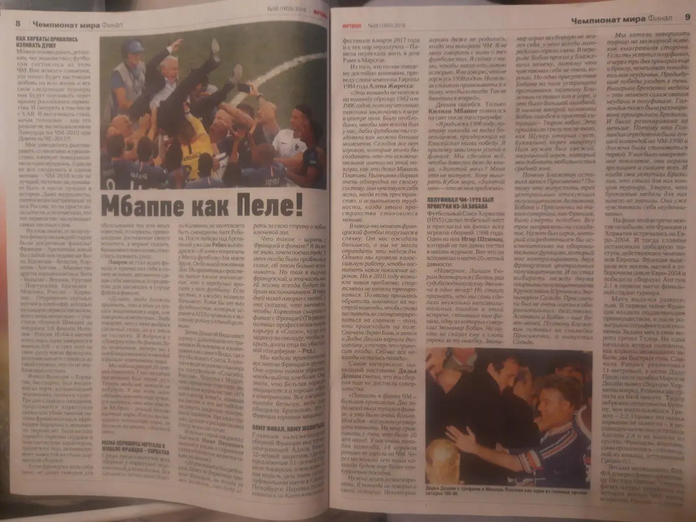 еженедельник Футбол №56 2018, финал и матч за 3 место Чемпионата Мира... 1