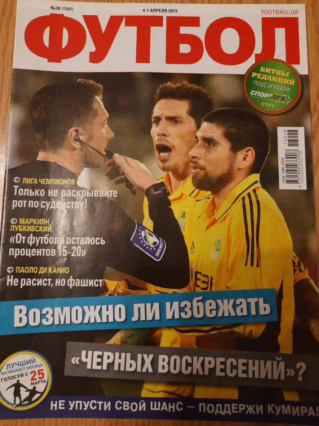 еженедельник Футбол №28, 2013...