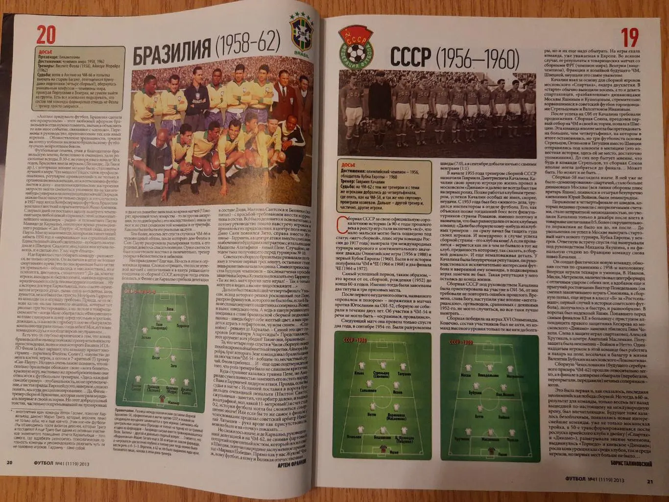 еженедельник Футбол №41, 2013 25 лучших сборных мира. 2