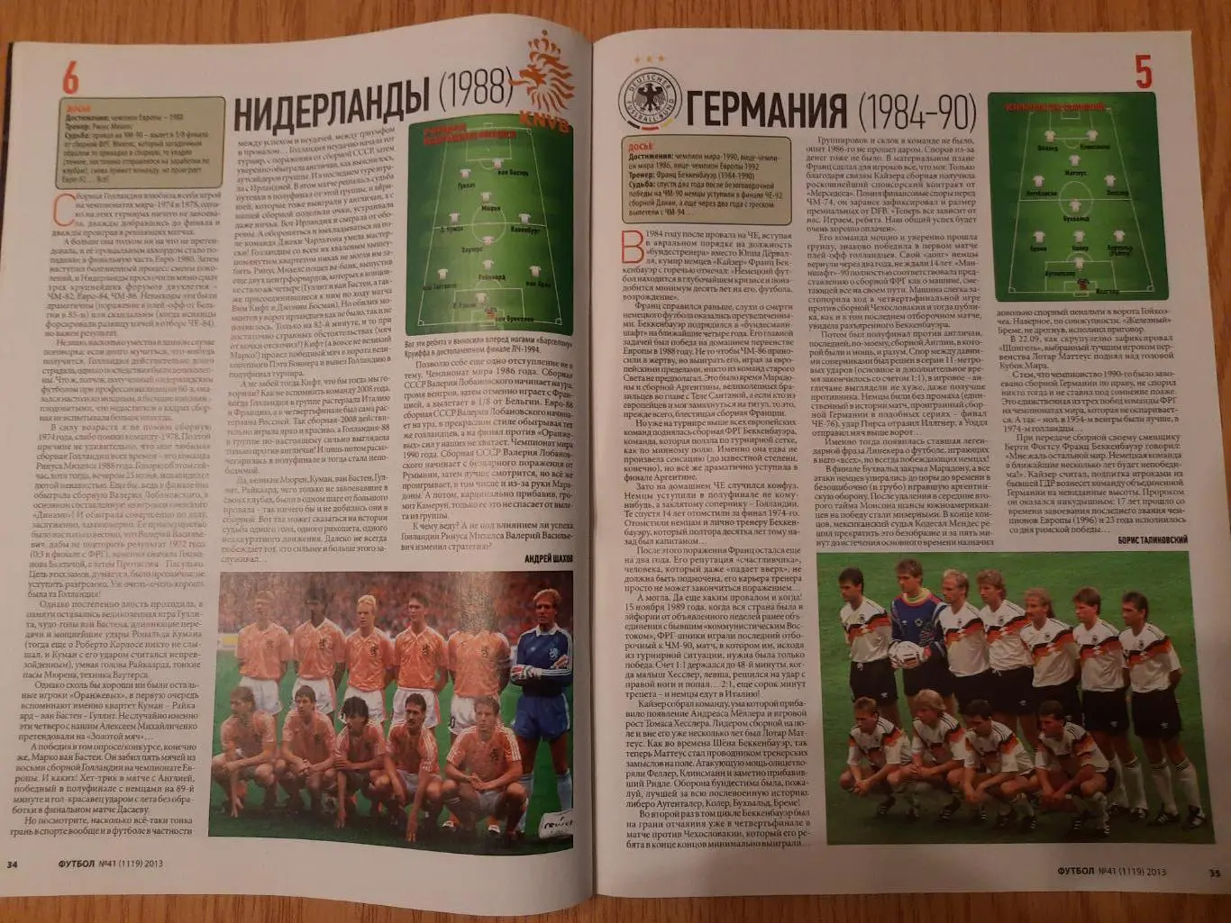 еженедельник Футбол №41, 2013 25 лучших сборных мира. 6