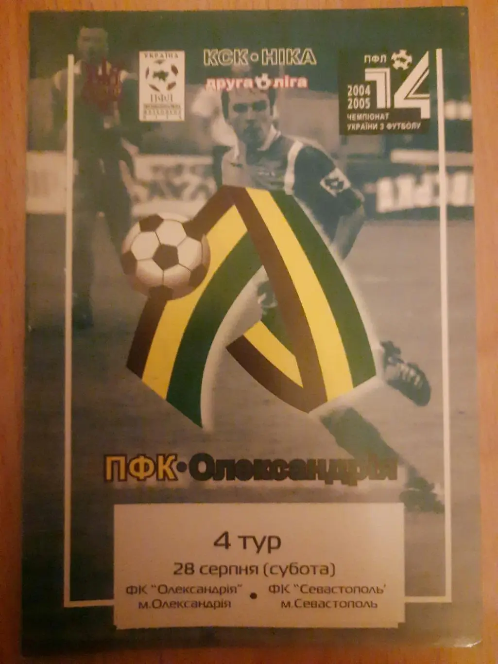 (3977) Александрия - Севастополь 28.08.2004