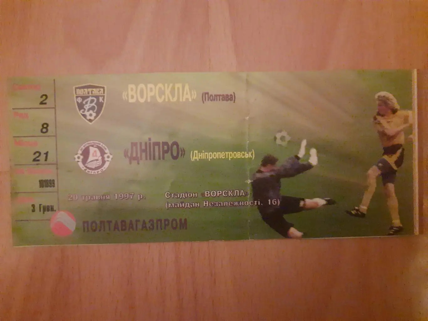 Ворскла Полтава - Днепр Днепропетровск 20.05.1997