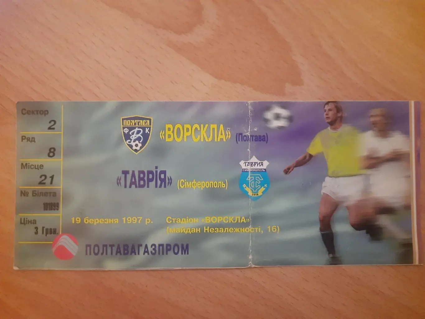 Ворскла Полтава - Таврия Симферополь 19.03.1997
