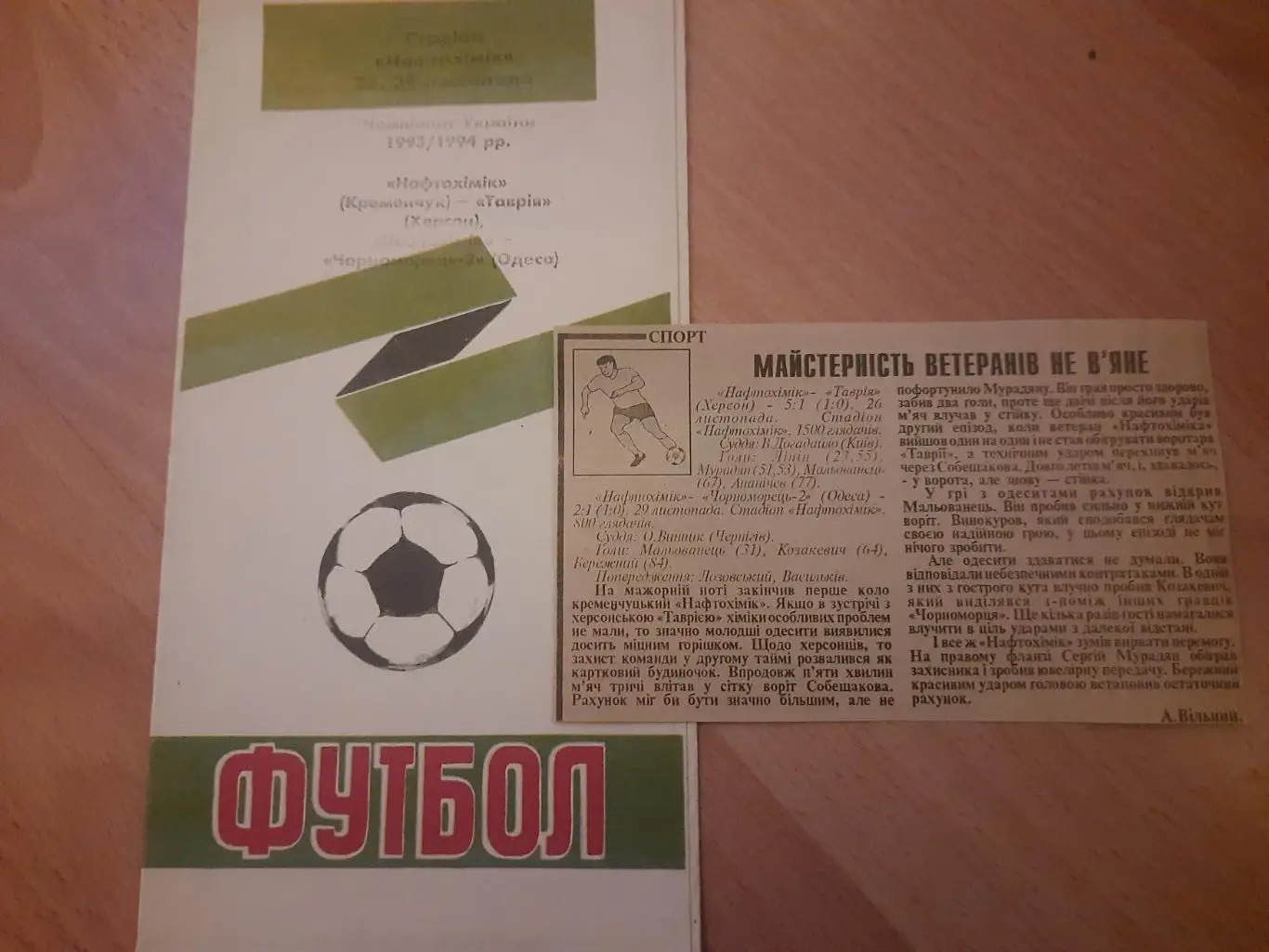 Нефтехимик Кременчуг - Таврия Херсон 26.11.1994,с отчетом о матче.
