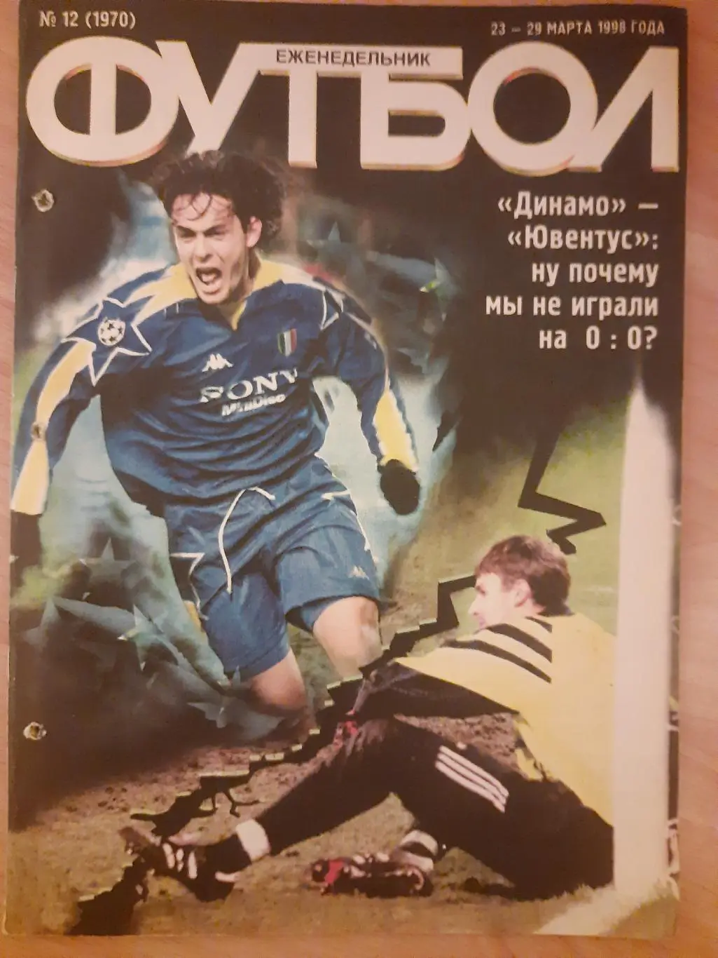 еженедельник Футбол № 12 1998, Динамо К-Ювентус(+ постер) ЧМ,год 1966 ...