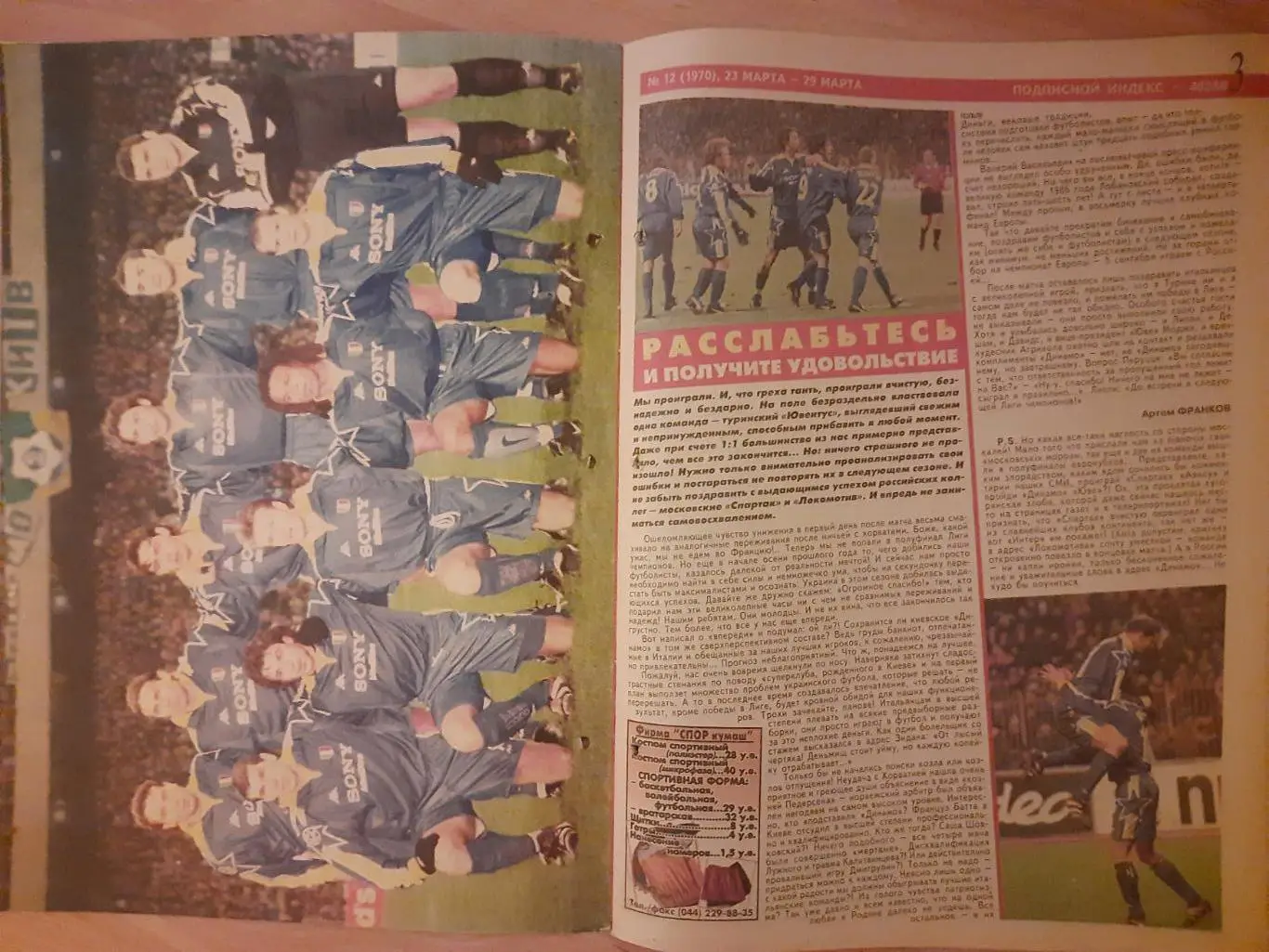 еженедельник Футбол № 12 1998, Динамо К-Ювентус(+ постер) ЧМ,год 1966 ... 1