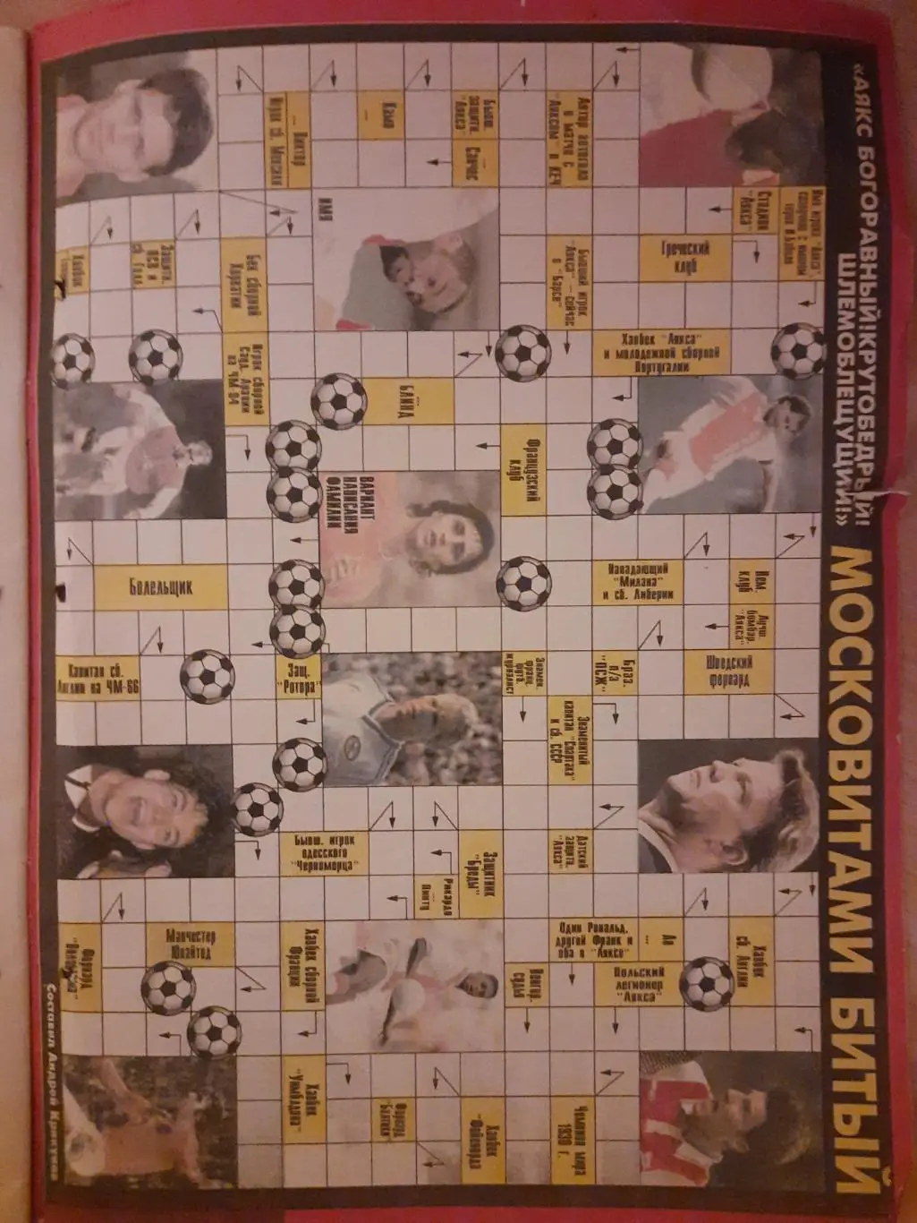 еженедельник Футбол № 12 1998, Динамо К-Ювентус(+ постер) ЧМ,год 1966 ... 6