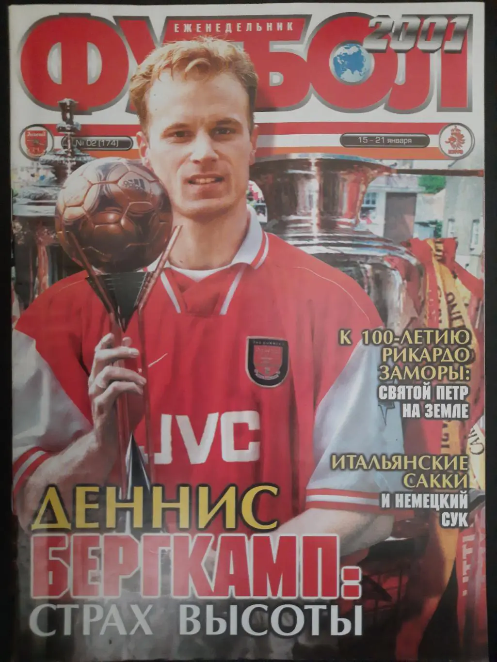 еженедельник Футбол №2 2001 ...