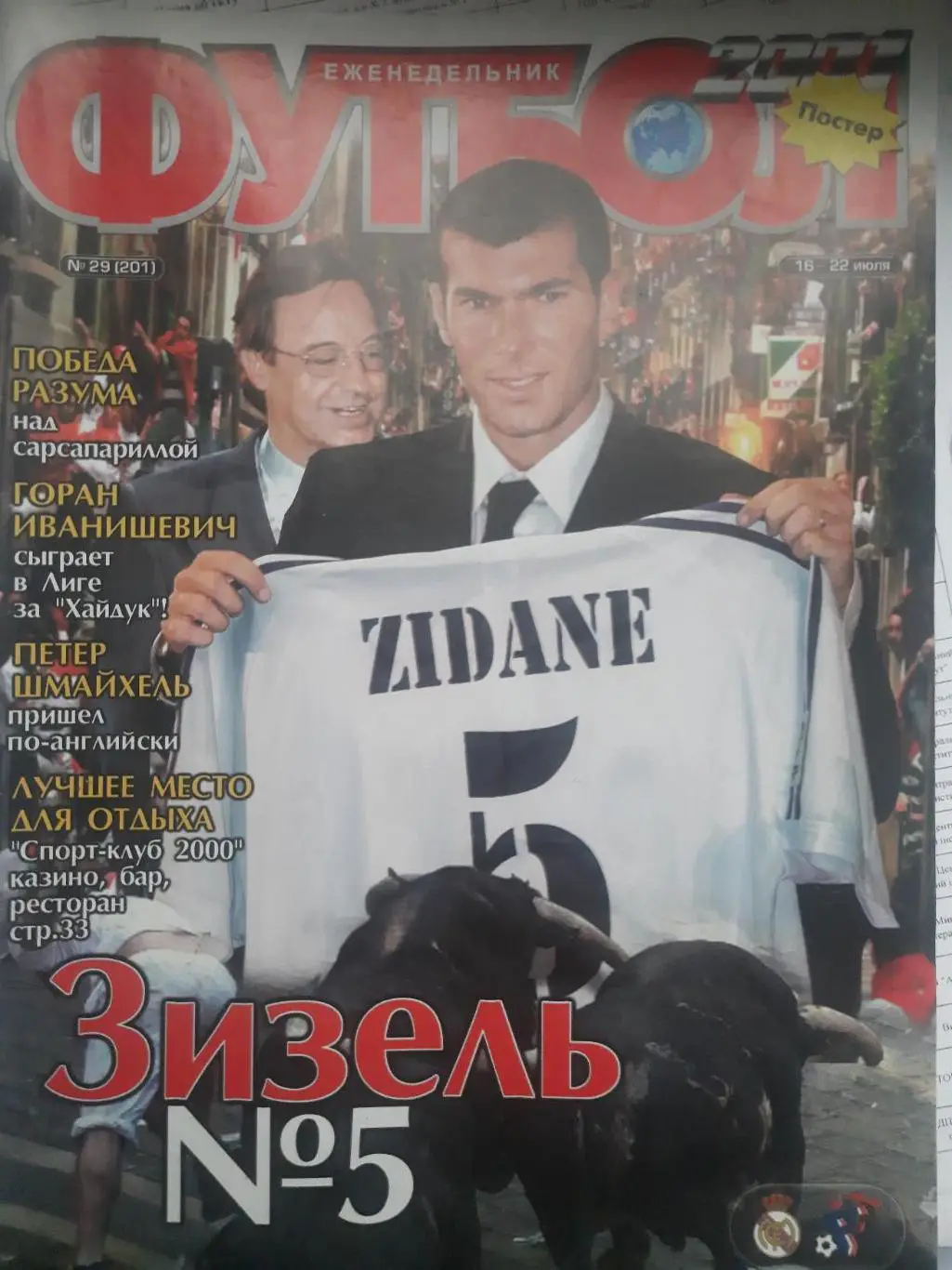 еженедельник Футбол №29 2001, Зидан, Динамо-Динамо....