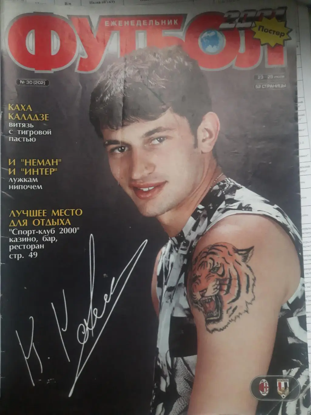 еженедельник Футбол №30 2001, Каладзе,Шевченко,Лугано представление...