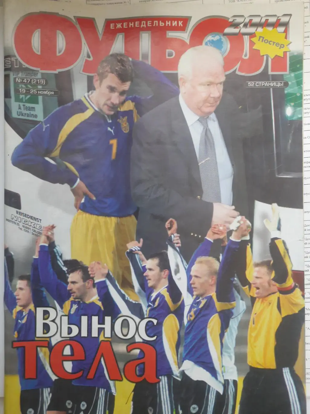 еженедельник Футбол №47 2001,Германия-Украина, Кучеревский,Бобан...