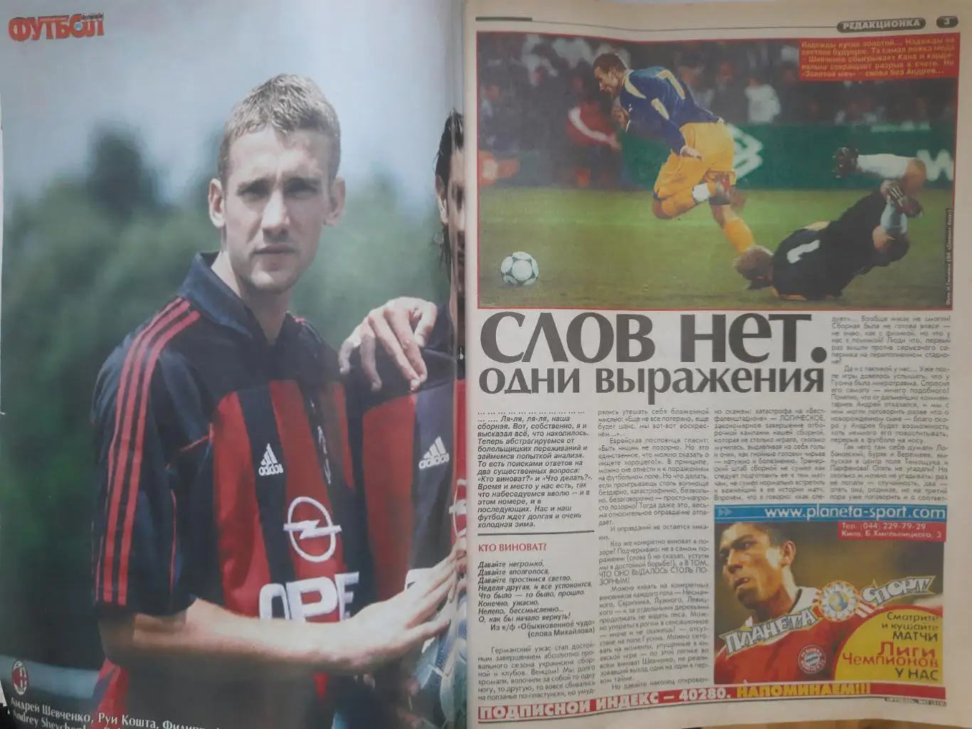 еженедельник Футбол №47 2001,Германия-Украина, Кучеревский,Бобан... 1