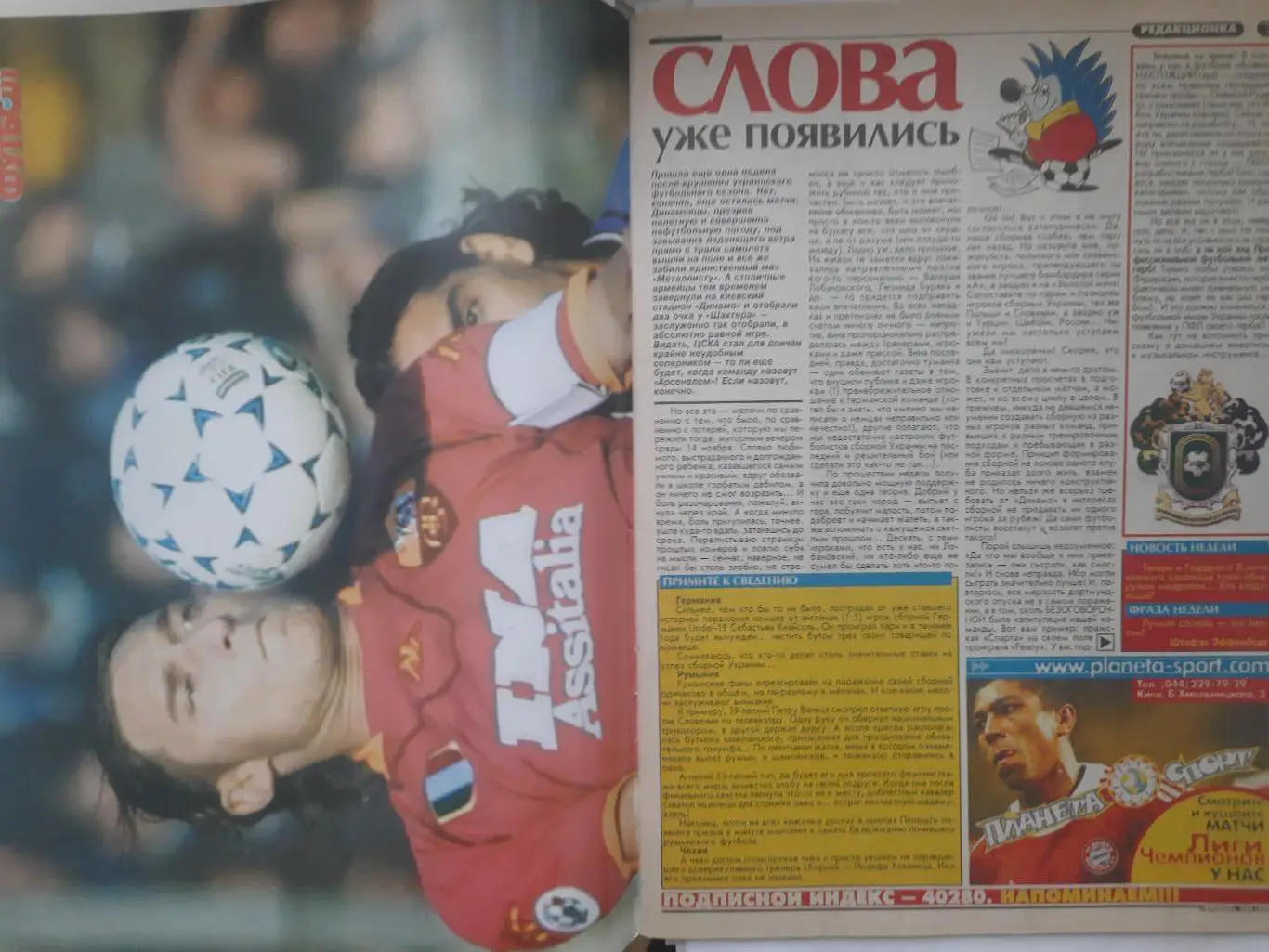 еженедельник Футбол №48 2001,ЛЧ,ЛЕ,Тотти(постер). 1