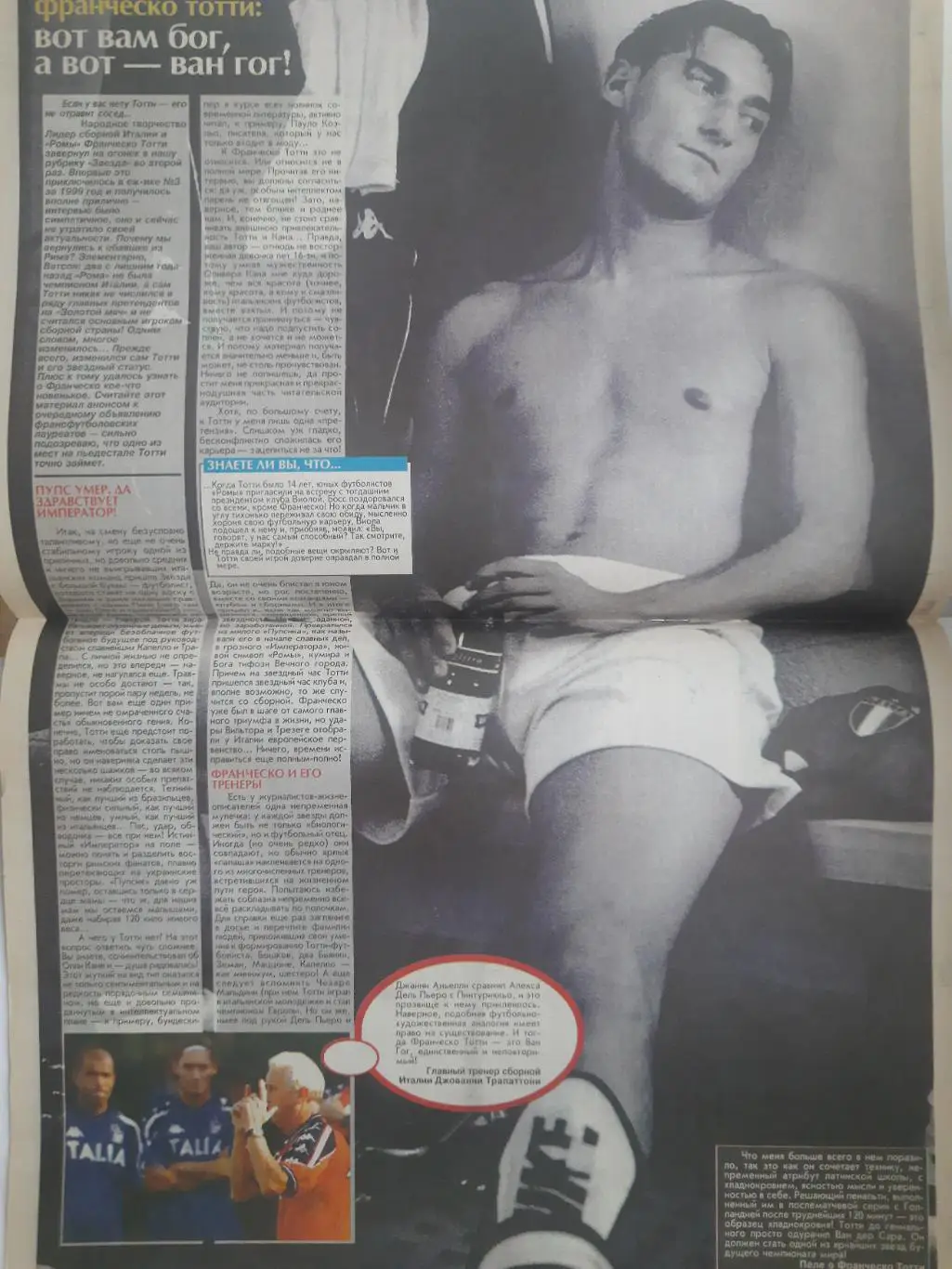 еженедельник Футбол №48 2001,ЛЧ,ЛЕ,Тотти(постер). 2